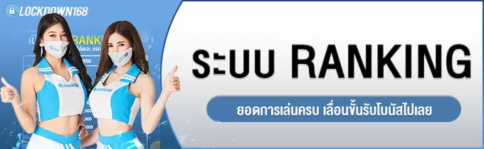 ระบบ Rank VIP